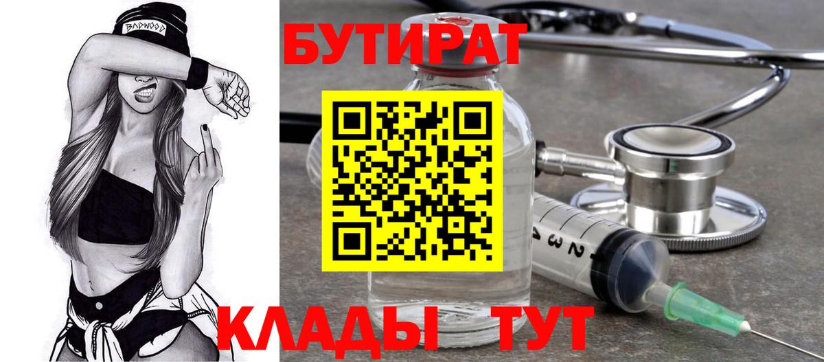 БУТИРАТ вода Сибай