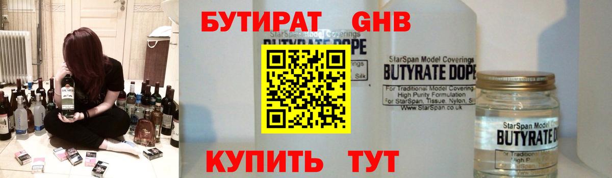 БУТИРАТ 99%  Вход с VPN  БУТИРАТ  Сибай 