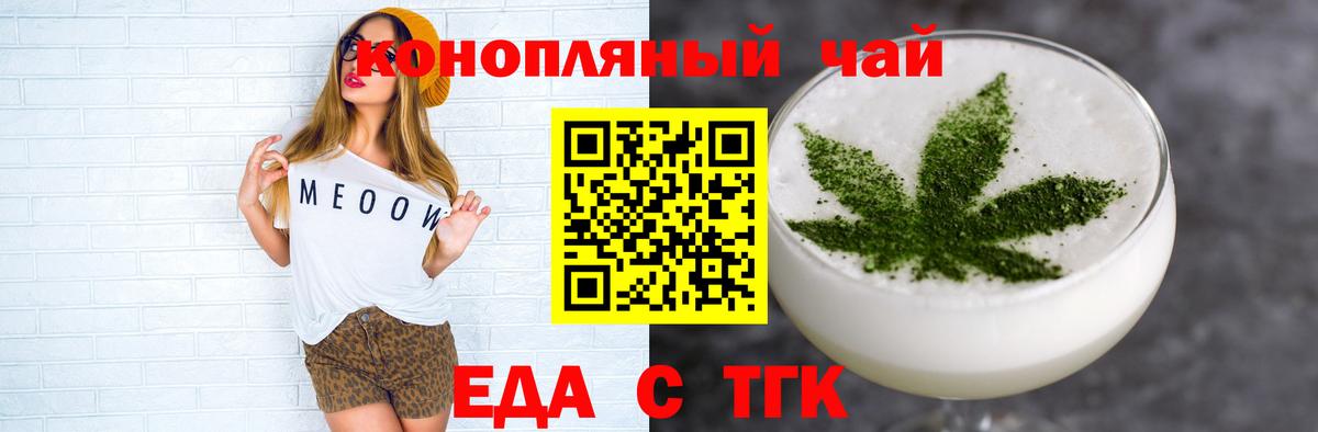 Еда ТГК марихуана  Вход с VPN  Сибай 