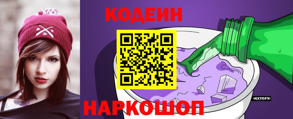 Сибай  Codein Purple Drank  Вход с VPN 