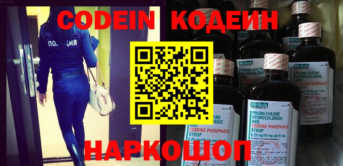 Кодеиновый сироп Lean напиток Lean (лин) Сибай