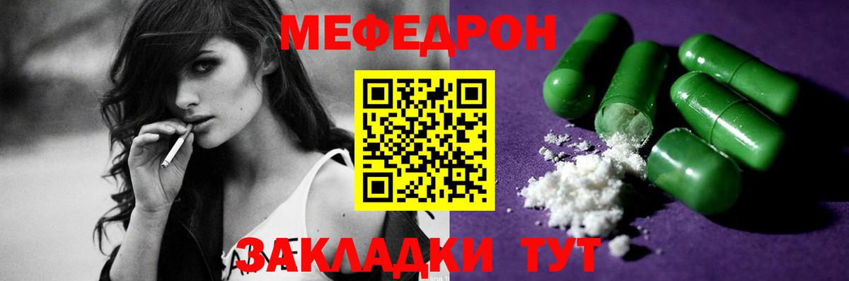 Мефедрон кристаллы Сибай