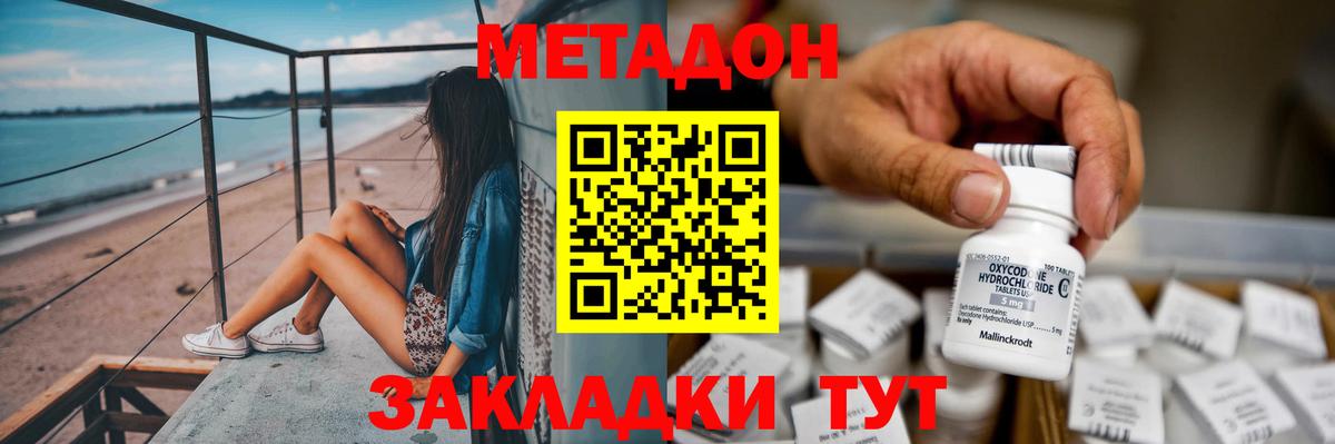 Метадон VHQ Сибай