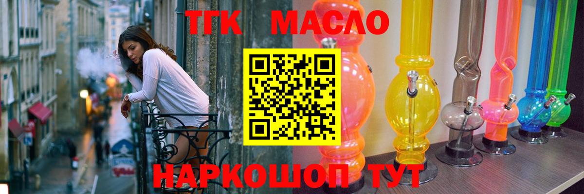 ТГК вейп с тгк  Дистиллят ТГК гашишное масло  Вход с VPN  Сибай 